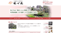 Desktop Screenshot of danshinen.org